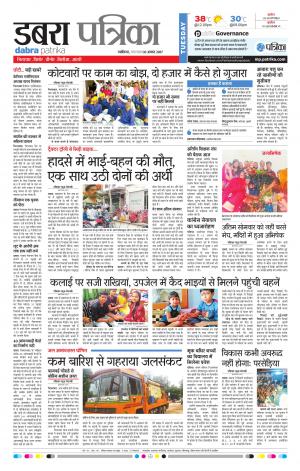 dabra patrika