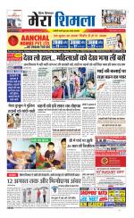 Divya Himachal Shimla+Mera Shimla +Aastha