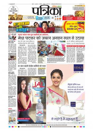 Chhindwara Patrika