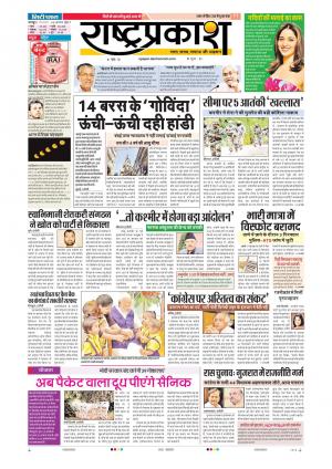 8th Aug Rashtraprakash
