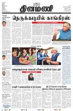 Dinamani - Nagapattinam