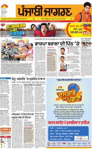 Sangrur\Barnala: Punjabi jagran News : 8th August 2017