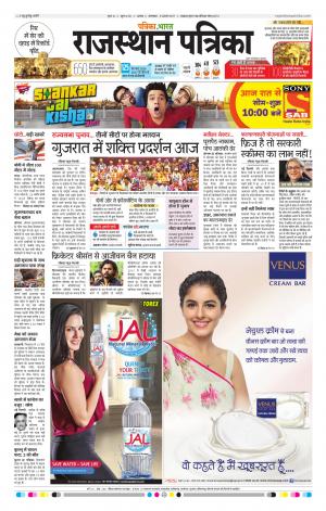 Alwar Dak Rajasthan Patrika
