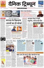 Dainik Tribune (Chandigarh)