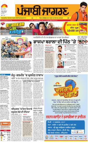 DOABA: Punjabi jagran News : 8th August 2017