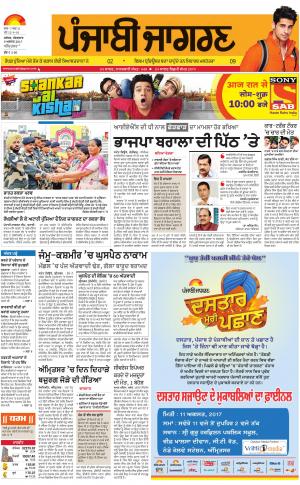 Tarantaran: Punjabi jagran News : 8th August 2017
