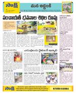 Prakasam Constituencies