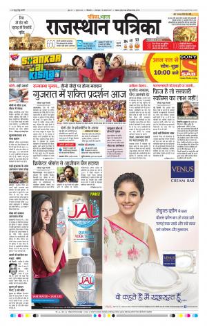 Bikaner Daak Rajasthanpatrika