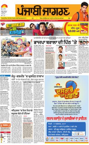 AMRITSAR: Punjabi jagran News : 8th August 2017