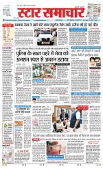 Star Samachar Sidhi