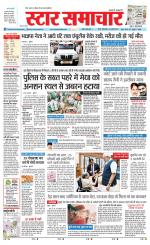 Star Samachar shahdol