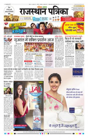 Rajasthan Patrika Nagaur