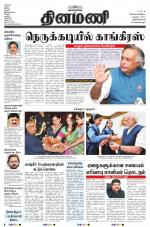 Dinamani -Tirunelveli