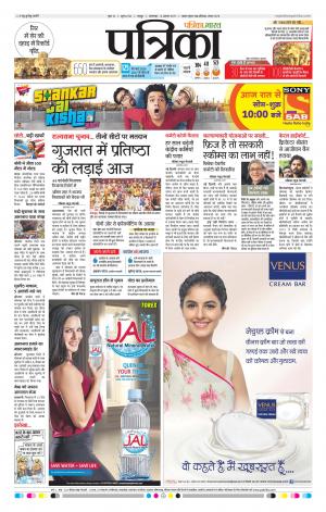 Patrika Raipur Daak