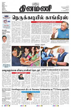 Dinamani-Coimbatore