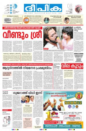 Deepika 08 August 2017