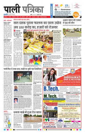Rajasthan Patrika Pali Rural
