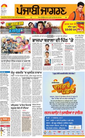 LUDHIANA: Punjabi jagran News : 8th August 2017