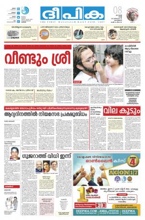 Deepika 08 August 2017