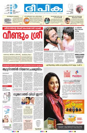 Deepika 08 August 2017