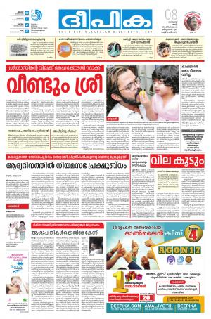 Deepika 08 August 2017