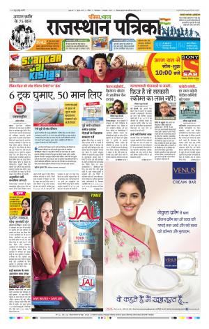 Kota Rajasthan Patrika