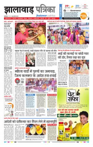 Jhalawar Rajasthan Patrika