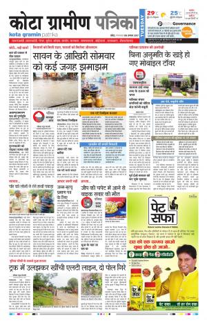 Kota Gramin Rajasthan Patrika