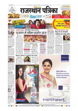  Rajasthan Patrika Sawaimadhopur