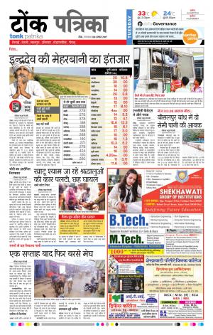 Rajasthan Patrika Tonk