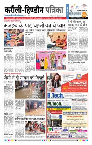 Rajasthan Patrika Karoli