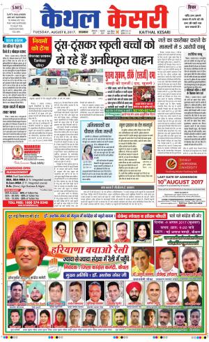 Punjab kesari / Haryana kaithal kesari