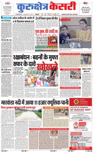 Punjab kesari / Haryana kurukshetra kesari