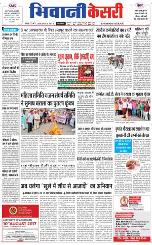 Punjab kesari / Haryana Bhiwani kesari