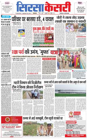 Haryana Sirsa kesari