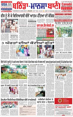 Bhantinda - Mansa Bani