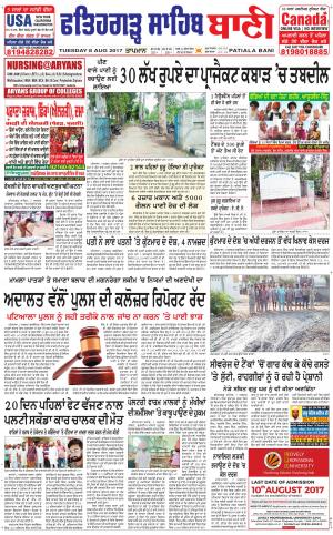 Fatehgarh Sahib Bani