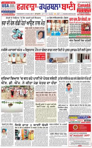 Kapurthala- Phagwara Bani