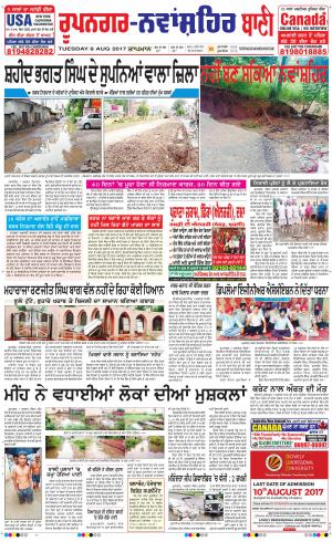 Roopnagar- Shaheed Bhagat Singh Nagar Bani