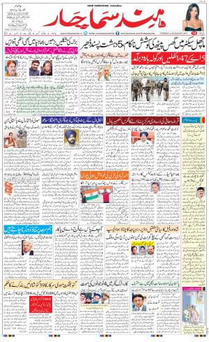 The Daily Hindsamachar Jalandhar