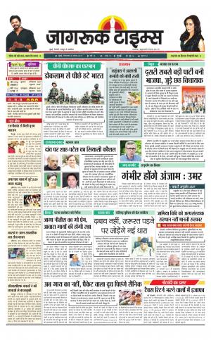 8-Aug-2017 Epaper Jagruktimes