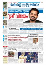 Keralabhooshanam (Thiruvalla Edition)