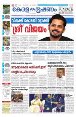 Keralabhooshanam (Malabar Edition)