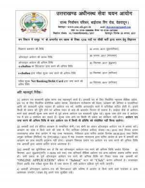 UKPSC Notification for 877 posts of Assistant Professor