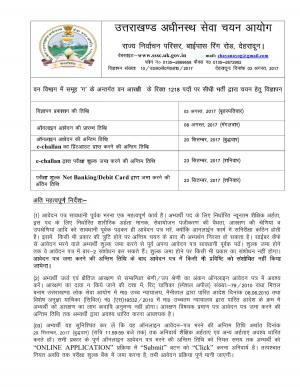 UKSSSC Recruitment 2017 for 1218 forest guard posts