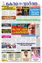 KeralaVartha