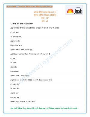 UP Board Class 12 Physics Second Solved Practice Paper Set 6