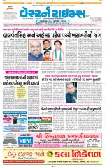 Ahmedabad Gujarati (Morning Daily)
