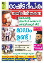 Rashtradeepika Kannur