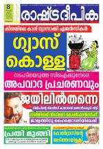 Rashtradeepika Kozhikode